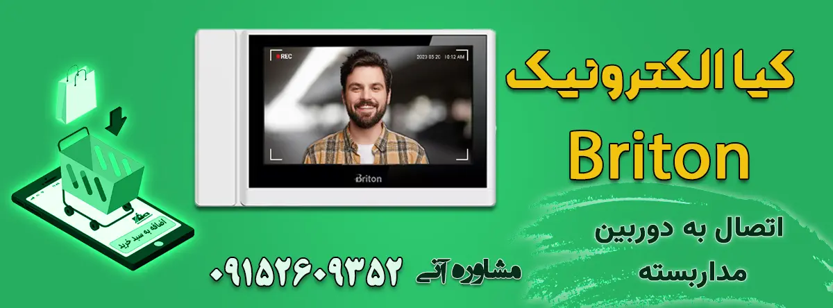 کیا الکترونیک-برایتون