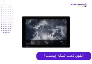 آیفون تحت شبکه