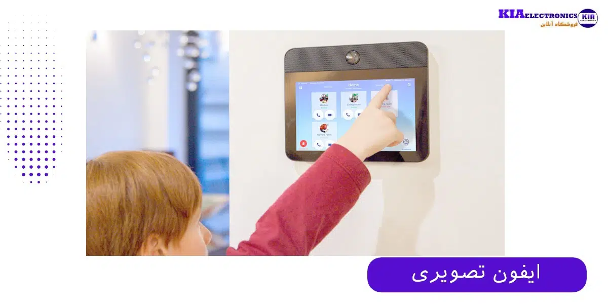 ایفون تصویری