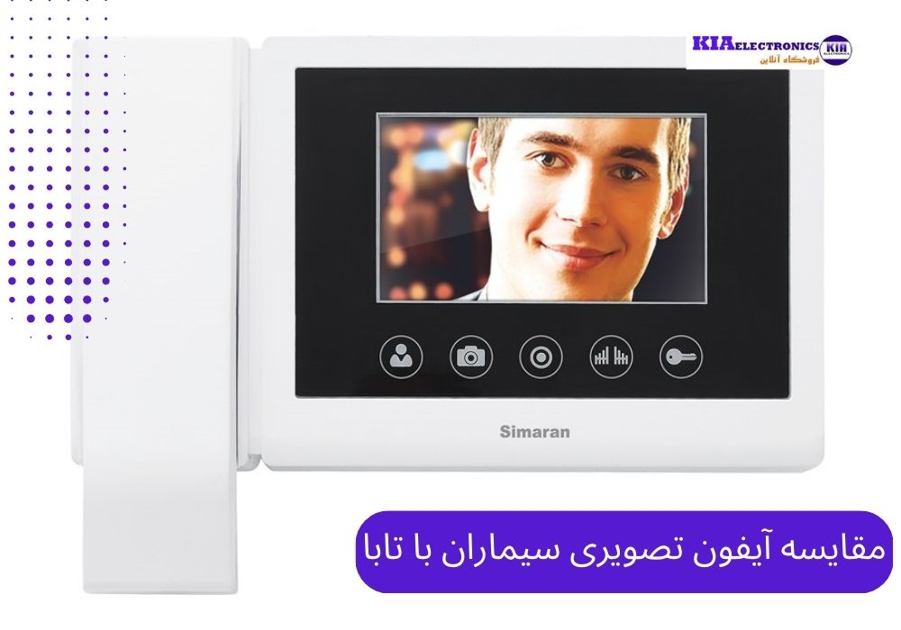 فرق آیفون تصویری سیماران با تابا