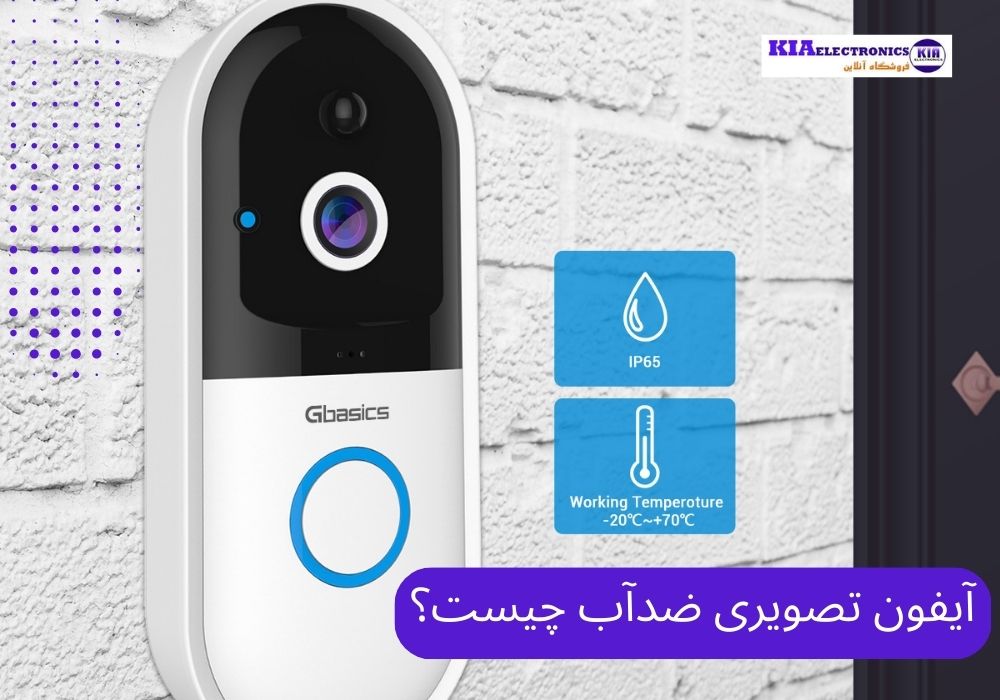آیفون‌تصویری ضد آب