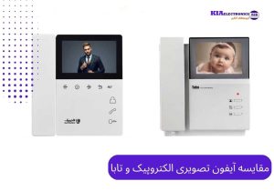 مقایسه آیفون تصویری تابا و الکتروپیک