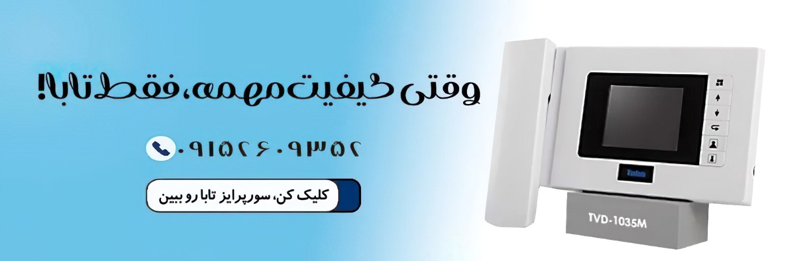 آیفون تصویری و صوتی تابا