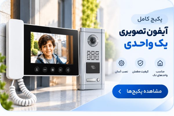 پکیج آیفون تصویری یک واحدی